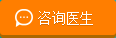 咨詢醫生